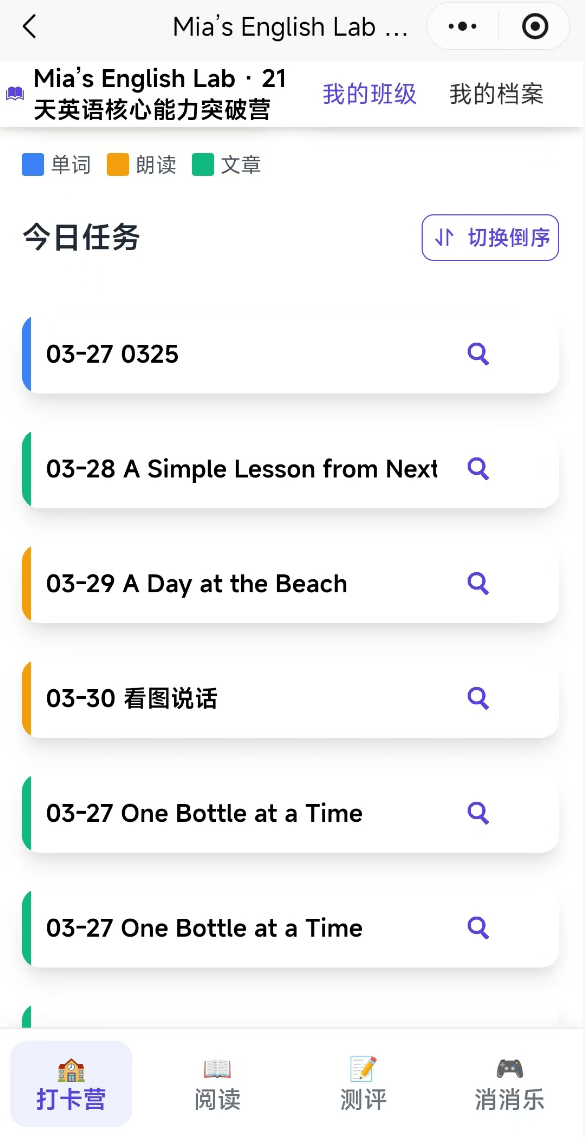 打卡任务列表