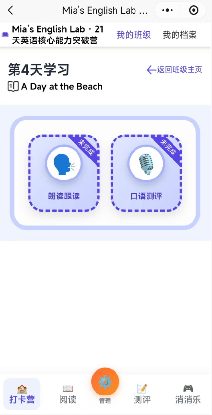 口语打卡