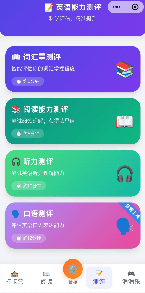 英语能力测评