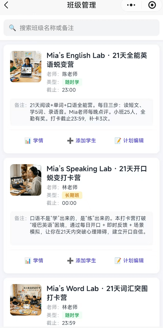 班级管理